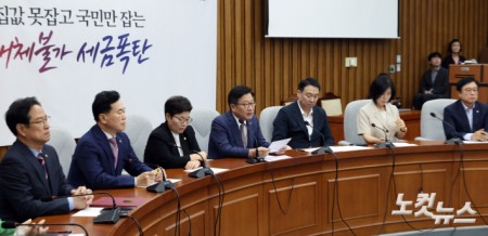 국민의힘 원내대책회의