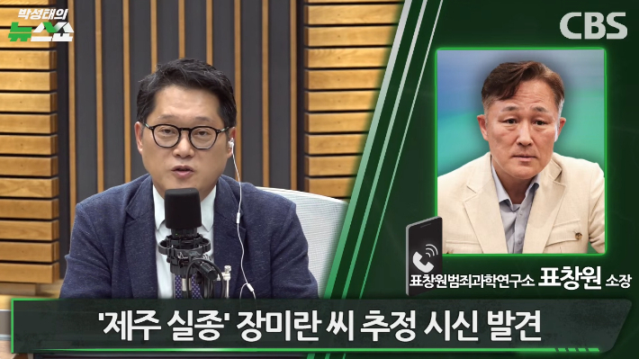 박성태의 뉴스쇼 유튜브 영상 캡처