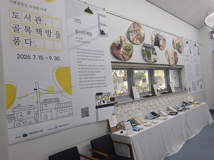구례 매천도서관 팝업 스토어. 구레군 제공 