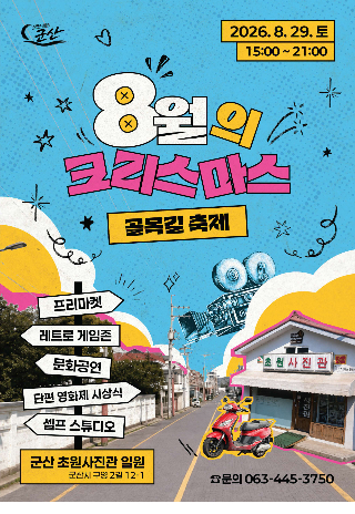 군산시 제공
