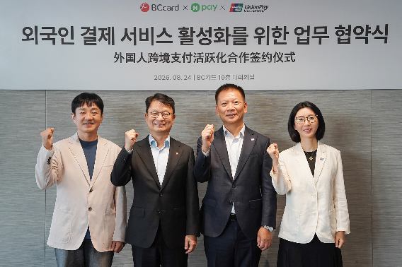 네이버페이가 BC카드, 유니온페이와 방한 외국인의 국내 결제 활성화를 위한 업무협약을 체결했다. 네이버페이 제공