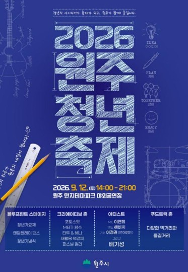 원주시 제공 