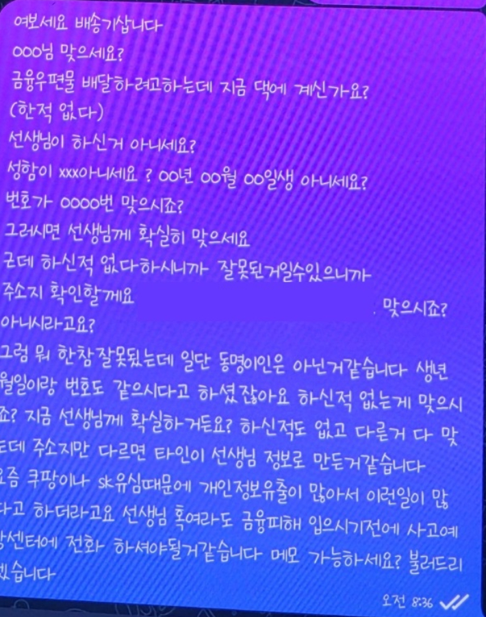 보이스피싱 조직 범행 시나리오. 강원경찰 제공