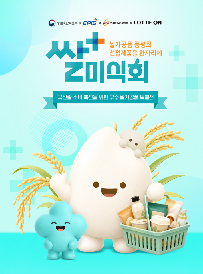 쌀플러스 미식회 포스터. 한국쌀가공식품협회 제공