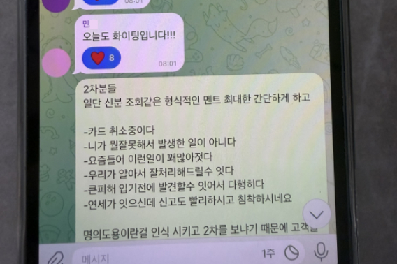 보이스피싱 범죄 조직 시나리오. 강원경찰 제공