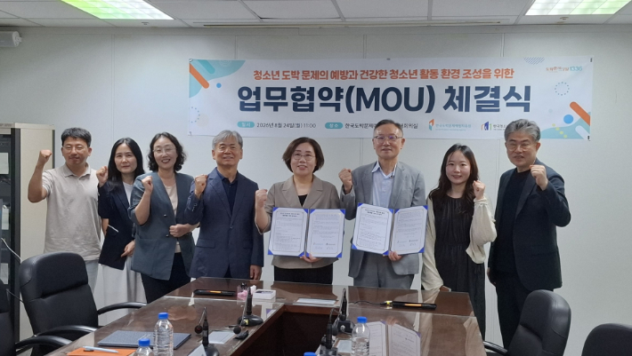 한국도박문제예방치유원-한국청소년수련시설협회 업무협약 체결식. 한국도박문제예방치유원 제공