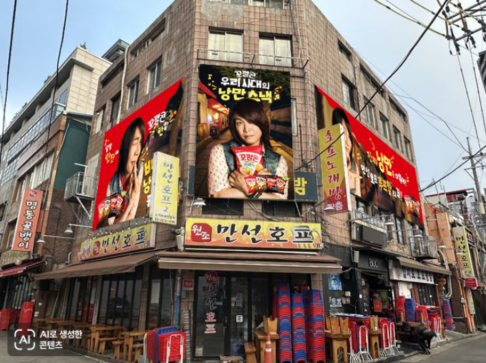 롯데웰푸드는 다음달 13일까지 '야장'의 원조로 불리는 서울 중구 을지로 만선호프에서 '꼬깔콘X만선호프' 브랜드 컬래버레이션을 진행한다. AI 생성이미지. 롯데웰푸드 제공