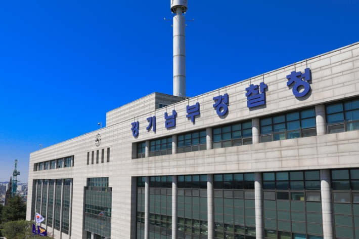 경기남부경찰청 제공