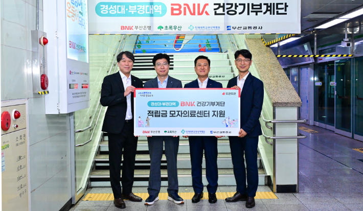 BNK부산은행 제공