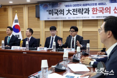 한동훈 무소속 의원이 25일 서울 국회 의원회관에서 열린 제10차 대한민국 미래혁신포럼 세미나 "미국의 大전략과 한국의 선택"에서 발언을 하고 있다.