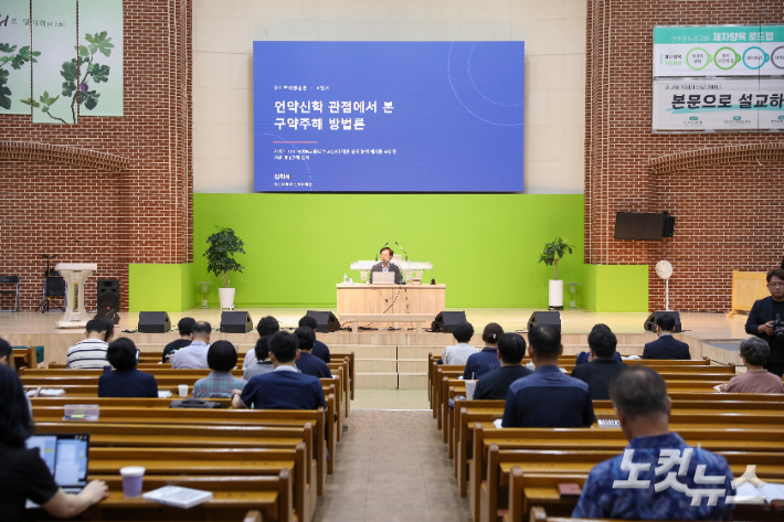 전주온누리교회에서 제2회 목회자 설교 세미나가 진행되고 있다. 최화랑 기자