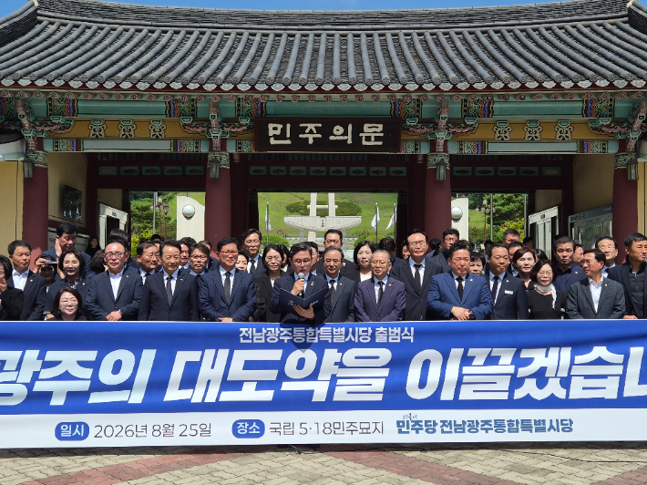 더불어민주당 전남광주통합특별시당은 25일 오전 광주 북구 국립5·18민주묘지를 찾아 합동 참배한 뒤 출범식을 열었다. 더불어민주당 전남광주통합특별시당 제공