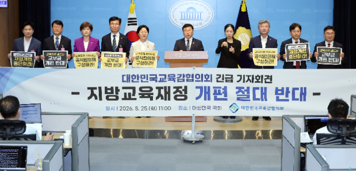 대한민국교육감협의회 회장인 정근식 서울시교육감 등 시도 교육감들이 25일 국회 소통관에서 기자회견을 열고 정부가 발표한 지방교육재정교부금 개편안에 반대하는 입장을 밝히고 있다. 연합뉴스