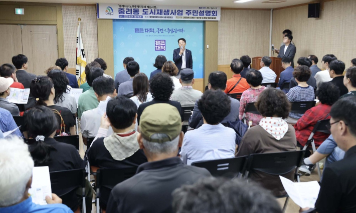 중리동 도시재생사업 주민설명회장. 대전 대덕구 제공