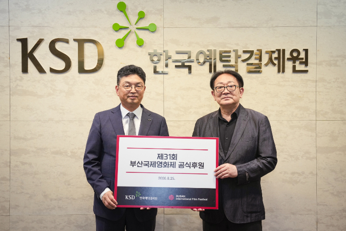 이윤수 한국예탁결제원 사장(왼쪽), 박광수 사단법인 부산국제영화제 이사장(오른쪽). 한국예탁결제원 제공