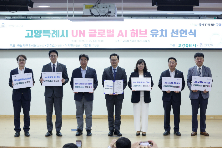고양특례시 UN 글로벌 AI 허브 유치 선언식. 고양시 제공