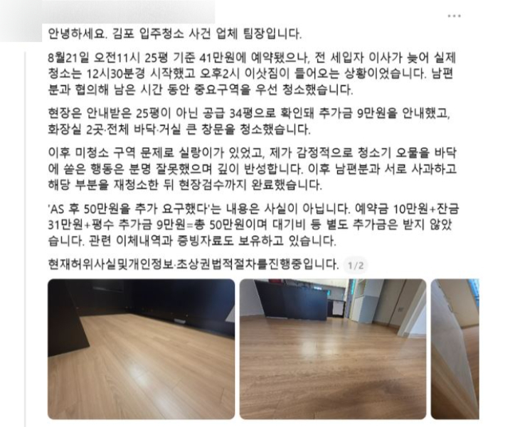 업체 입장문. 스레드 캡처(계정 비공개 처리)