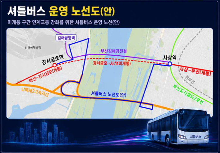 부전~마산복선전철 미개통 구간 셔틀버스 운영 노선도. 경남도청 제공 
