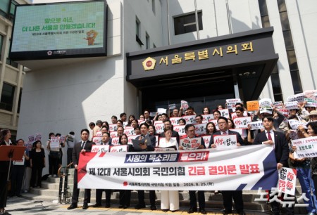 서울시의회 국민의힘, 용산주택공급 계획 철회 촉구