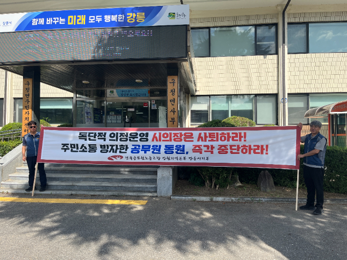 전국공무원노동조합 강원지역본부 강릉시지부 제공