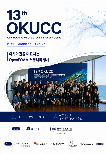 다음 달 3일부터 이틀간 'OKUCC 2026'이 개최된다. 넥스트폼 제공