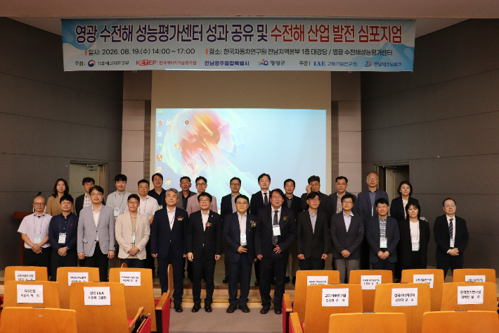 영광 수전해 성능평가센터 준공식 및 성과 공유 심포지엄 기념. 전남테크노파크 제공