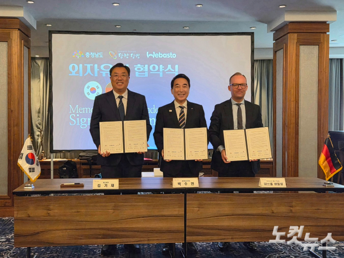 박수현 충남지사(가운데)와 김기재 당진시장, 마르셀 바틀링 독일 베바스토그룹 부회장이 투자양해각서(MOU)를 체결한 뒤 기념촬영을 하고 있다. 김정남 기자