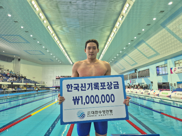 김영범이 지난해 10월 22일 부산 사직종합운동장 실내수영장에서 열린 제106회 전국체전 수영 경영 남자 자유형 100ｍ 예선에서 한국 신기록을 세운 뒤, 기념 촬영하고 있다. 대한수영연맹 제공