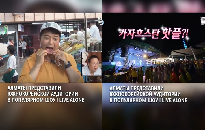 인스타그램 '@almaty.suntimes' 캡처
