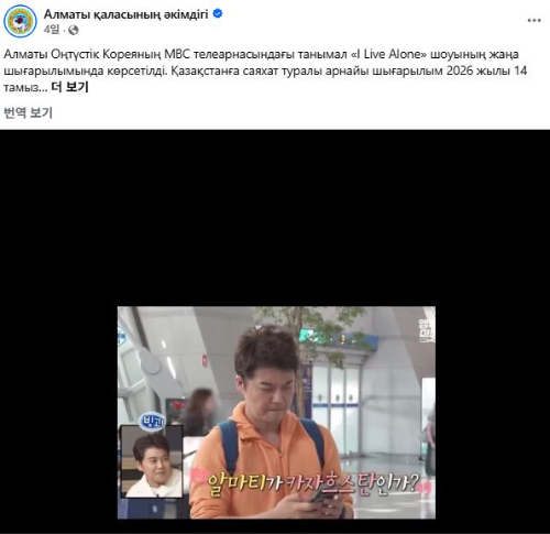 알마티 시청 공식 페이스북 캡처