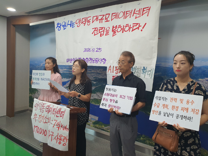마창진환경운동연합 기자회견. 독자 제공