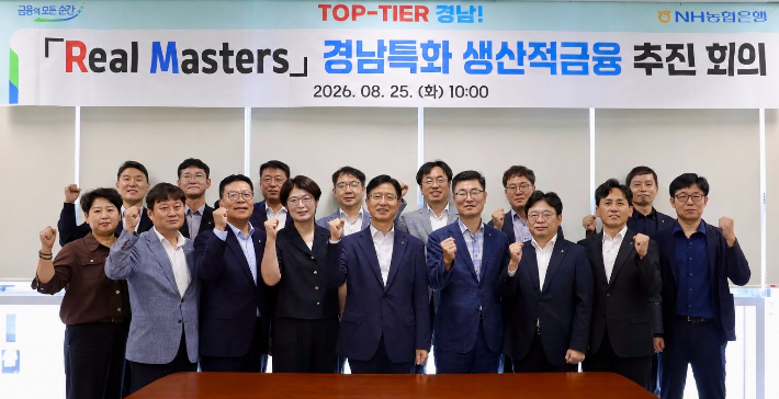 경남특화 생산적금융 추진회의. NH농협은행 경남본부 제공 