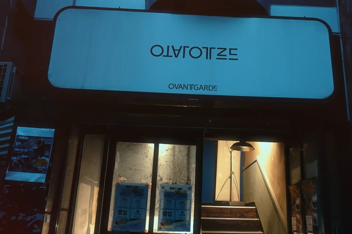 오방가르드 외관. 오방가르드 유튜브 캡처