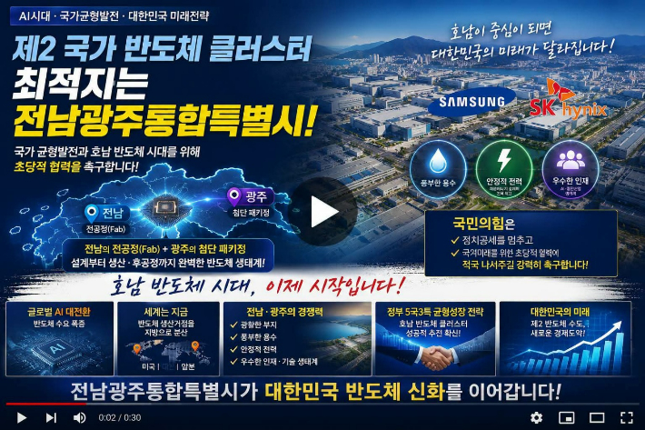 통합특별시, "호남권 반도체 용수사업 예타 면제 의결 환영"