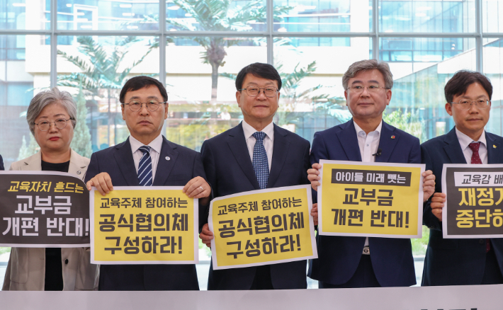 대한민국교육감협의회 지방교육재정 개편 반대. 대전교육청 제공