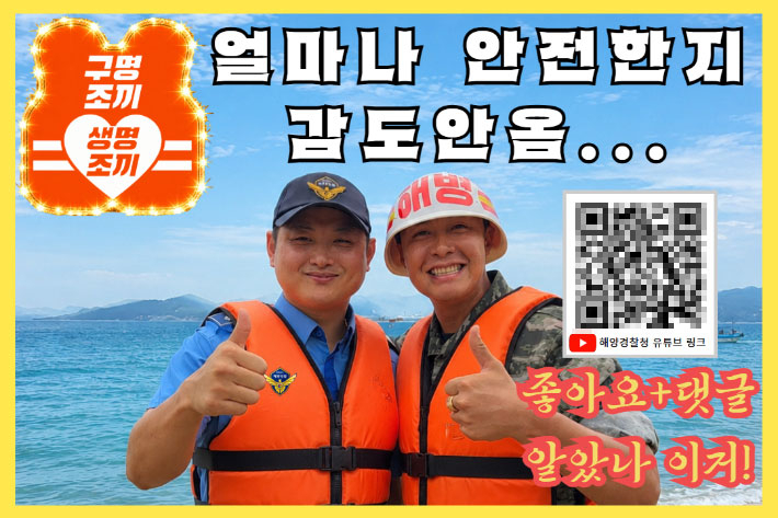 강릉해양경찰서 제공