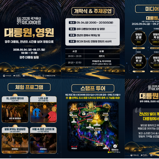 2026 국가유산 미디어아트 경주 대릉원 카드뉴스. 경주시 제공