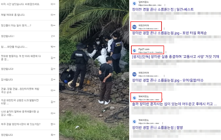 제주경찰청 '칭찬한마디' 게시판에 올라온 비난 글과 일베 등 온라인커뮤니티를 중심으로 같은 내용의 글이 확산하는 모습. 제주경찰청 홈페이지 및 구글 캡처·연합뉴스