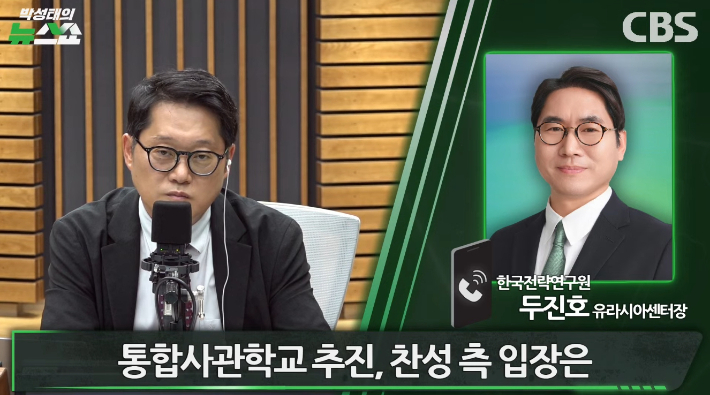 박성태의 뉴스쇼 유튜브 영상 캡처