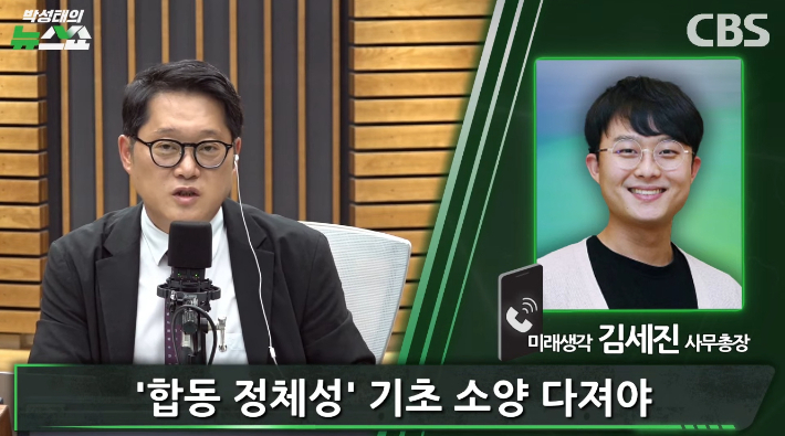 박성태의 뉴스쇼 유튜브 영상 캡처