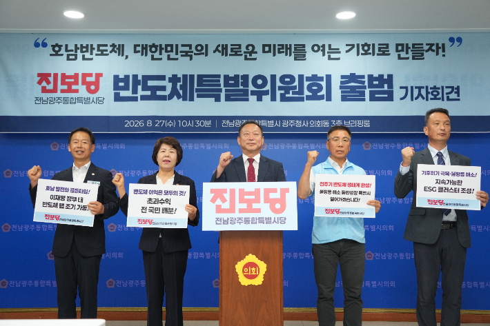 진보당 전남광주통합특별시당은 26일 전남광주통합특별시의회 광주청사 브리핑룸에서 기자회견을 열고 반도체특별위원회 출범을 공식 선언했다. 독자 제공