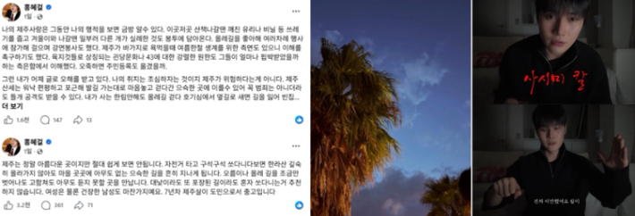 홍혜걸 페이스북·진재영 인스타그램·성현우 유튜브 캡처