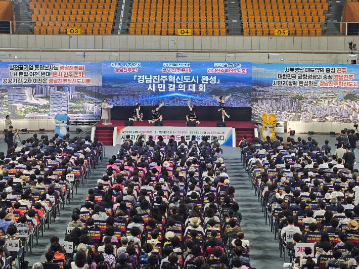 경남진주혁신도시 완성 시민결의대회. 경남도청 제공 