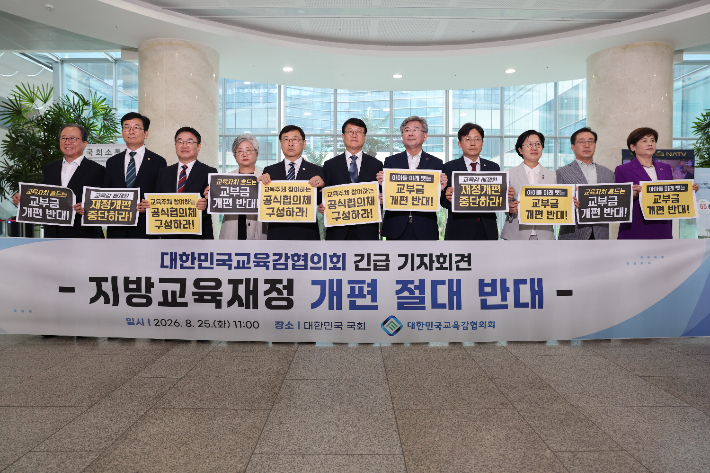 25일 오전 국회에서 전국 시도교육감들이 지방교육재정 개편 절대 반대 성명서를 발표한 뒤 손팻말을 들고 있다. 부산시교육청 제공