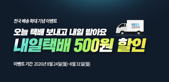 GS25 제공