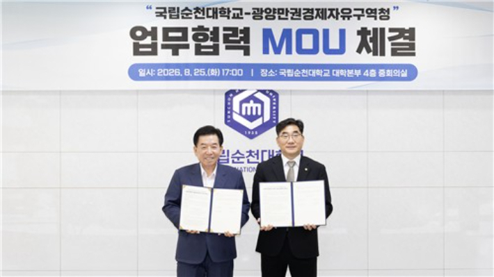 (왼쪽부터)구충곤 청장, 이병운 순천대 총장. 광양만권경제자유구역청 제공