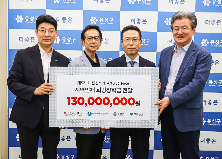 최승인 초록우산 충청권역총괄본부장, 강의창 대전시교육청 중등교육과장, 이용환 대전신세계 대표이사, 정용래 유성구청장(왼쪽부터)이 장학금 전달식을 열고 기념촬영을 하고 있다. 대전신세계 제공