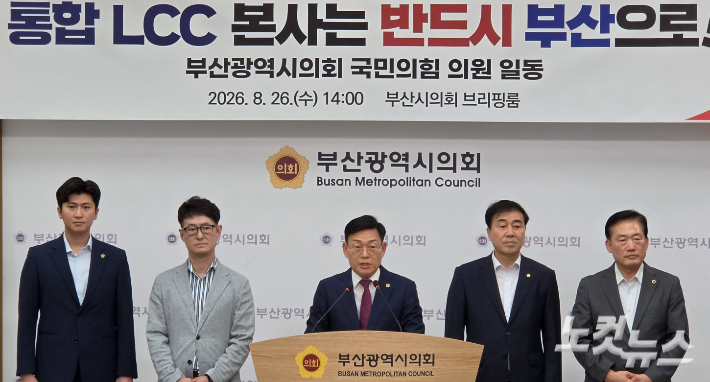 박종철 원내대표(기장1, 중간)와 이용운 부대표(서구2,왼쪽 두번째), 최종원 대변인(사하2, 왼쪽), 조상진 건설교통위원장(남구2, 오른쪽 2번째), 서경태 건설교통위원회 부위원장(사상2, 오른쪽)이 26일 부산시의회에서 기자회견을 열고, 통합LCC 본사 부산 유치를 촉구했다. 강민정 기자