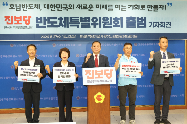진보당 특별시당 반도체 특위 출범 "반도체 산단 성공 위해 당력 총력"
