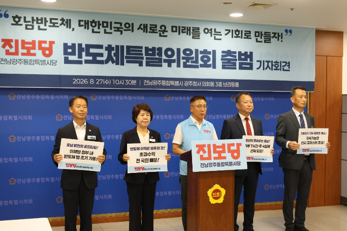 반도체특별위 출범 기자회견. 진보당 제공